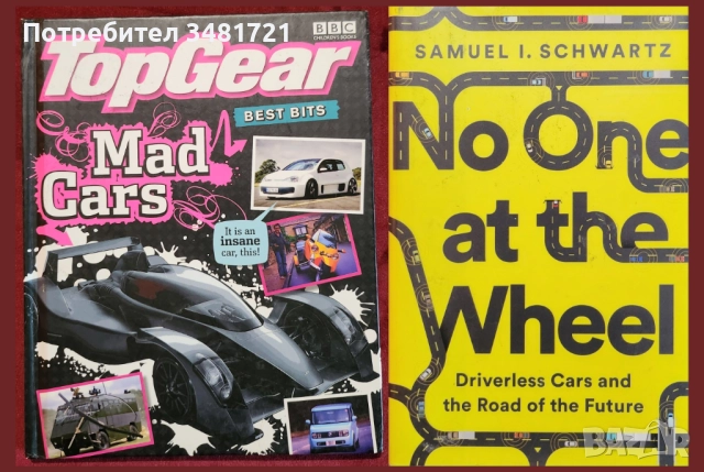 Автомобили, тежки машини, анализи, история - 20 книги, снимка 10 - Енциклопедии, справочници - 52480794