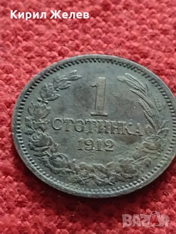 Монета 1 стотинка 1912г. Царство България за колекция - 27343
