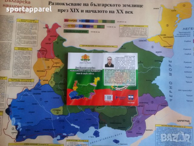 Авторска книга: Кога България е загубила независимостта си и кога българинът може да загуби себе си, снимка 3 - Художествена литература - 15818014