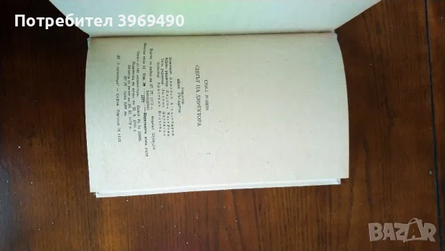 " Синът на директора "., снимка 3 - Българска литература - 47444680