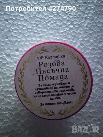 Розова пясъчна помада