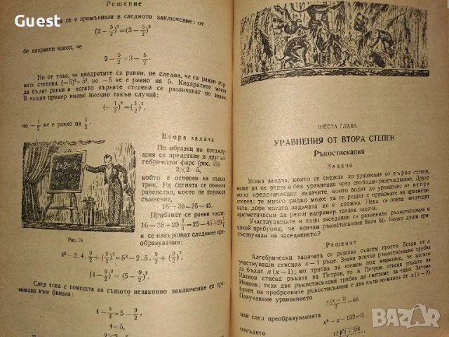 Занимателна Алгебра , снимка 5 - Специализирана литература - 49144245