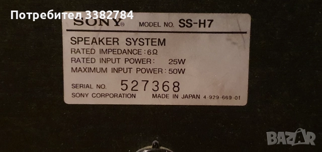 Японски тонколониSONY -SSH7 50W-music power.25W-DIN 6 ohm, снимка 3 - Тонколони - 52853022
