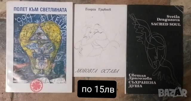 Поезия за ценители , снимка 3 - Художествена литература - 53020807