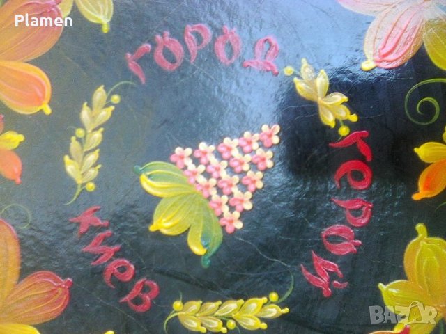 Чиния за стена сувенир хохлома Киев город герой, снимка 2 - Други ценни предмети - 37250197