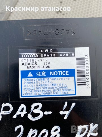 Модул за Тойота Рав 4.89630-42010, снимка 2 - Части - 43563240