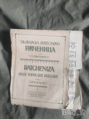 Продавам стари ноти съветски песни НРБ, Царски , Ръченица, снимка 15 - Колекции - 45933086