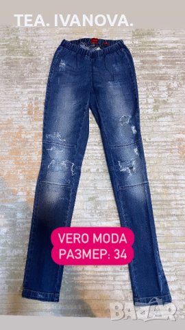 Дамски дънки Stradivarius, H&M, LC Waikiki, Vero Moda, снимка 2 - Дънки - 31105474