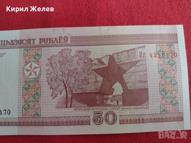 БАНКНОТА БЕЛАРУС МНОГО КРАСИВА КАТО КАРТИЧКА ПЕРФЕКТНА ЗА КОЛЕКЦИЯ ДЕКОРАЦИЯ 29022, снимка 6 - Нумизматика и бонистика - 37367155