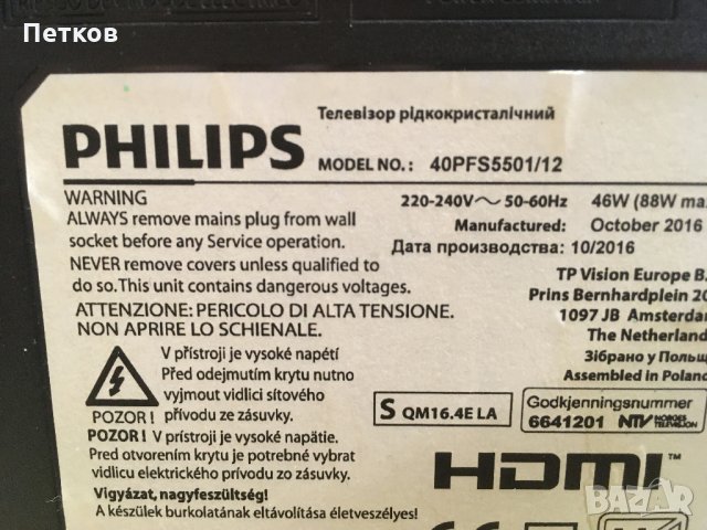 40PFS5501-12, снимка 6 - Части и Платки - 28270669