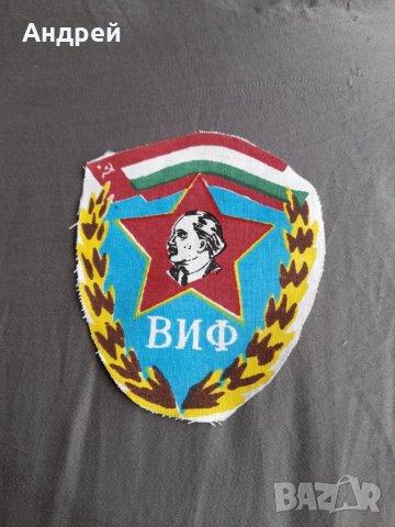 Стара емблема ВИФ