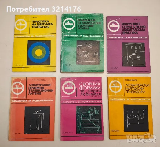 Проверяване на радиочастите в домашни условия - Александър Почепа