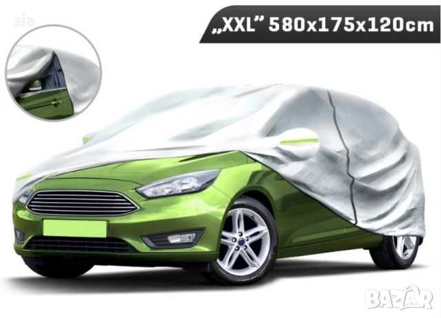 ПОКРИВАЛО ЗА КОЛА "XXL" 580X175X120 СМ, 3-СЛОЙНО, СВЕТЛООТРАЗИТЕЛИ, ЦИП НА ВРАТИТЕ