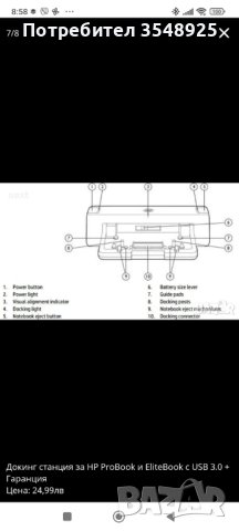 Докинг станция за HP ProBook и EliteBook с USB 3.0, снимка 9 - Захранвания и кутии - 43389829