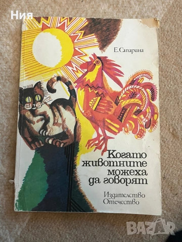 Две детски книжки от едно време