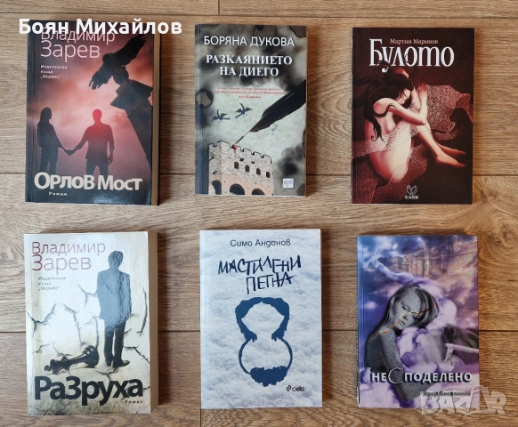 Книги в отлично състояние на български, английски, испански и датски