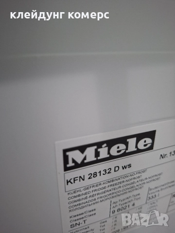 Хладилник с фризер MIELE NO FROST вис.185см. А+++, снимка 10 - Хладилници - 52420483