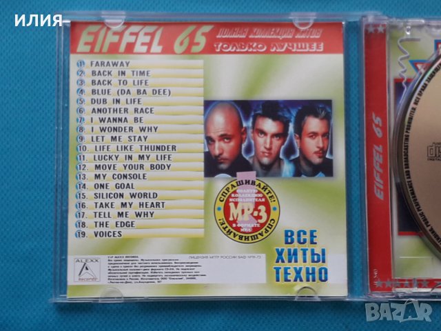 Eiffel 65 - Best (Techno), снимка 2 - CD дискове - 42991484