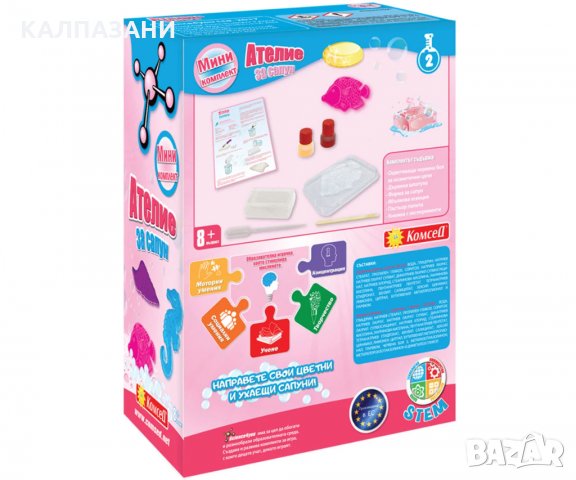 Образователна игра - Ателие за сапуни, снимка 2 - Образователни игри - 33234813