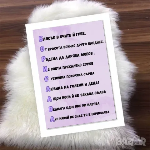 Стих от име в рамка, снимка 15 - Картини - 48760955