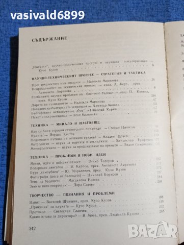 "Импулси", снимка 7 - Специализирана литература - 43528103