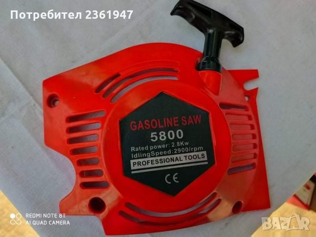 Стартери за Моторни триони , снимка 17 - Градинска техника - 28514867