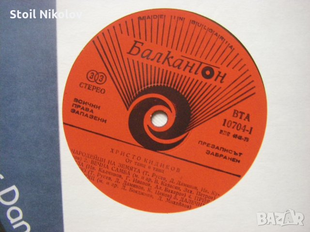 ВТА 10704 - Христо Кидиков. От танц в танц, снимка 3 - Грамофонни плочи - 34947607