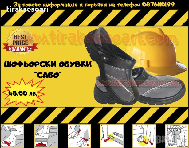 Шофьорски обувки сабо работни обувки работно облекло, снимка 1 - Аксесоари и консумативи - 27926327