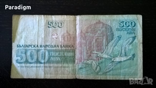 Банкнота - България - 500 лева | 1993г., снимка 2 - Нумизматика и бонистика - 26402991