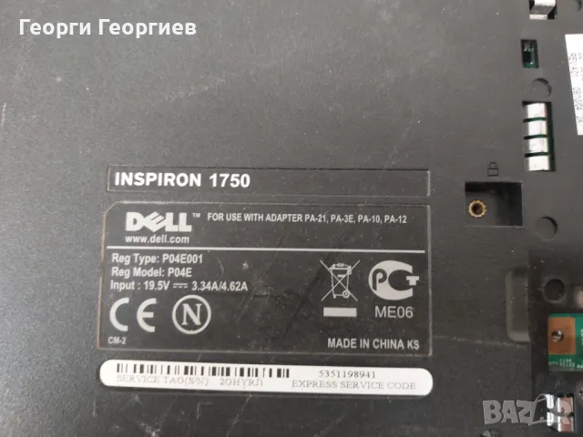 Продавам лаптоп на части DELL INSPIRON 1750, снимка 7 - Части за лаптопи - 48908800