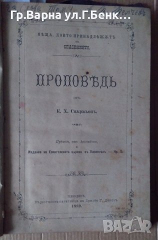 Сборник проповеди 1889-1906г Съдържа:-(виж в обявата)