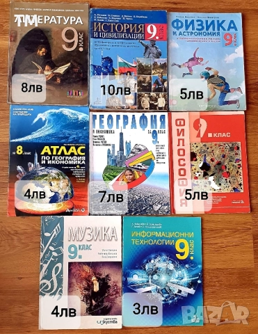 Учебници, учебни помагала, сборници и атласи за 7. 8. 9. и 10 клас, снимка 13 - Учебници, учебни тетрадки - 37473981