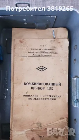 Стар руски измервателен уред,,мултицет,,, снимка 4 - Друга електроника - 49731160