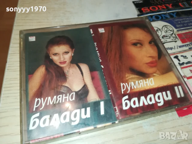 РУМЯНА-2БР ОРИГИНАЛНИ КАСЕТИ 070725122