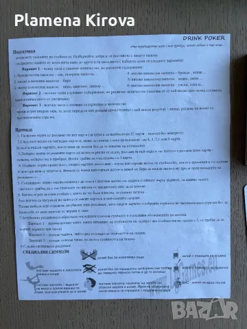 Drink Poker - алкохолна парти игра, снимка 5 - Карти за игра - 50083175