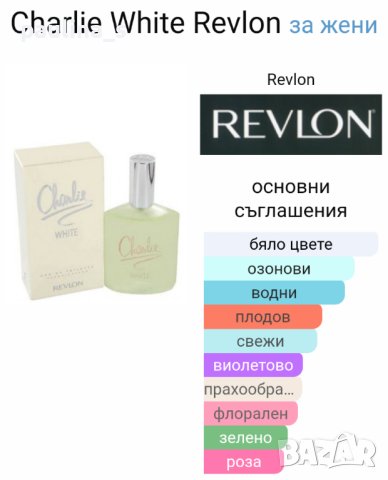 Парфюм "Charlie" WHITE ® by Revlon / френски парфюм / Бяло Чарли, снимка 4 - Дамски парфюми - 28178721