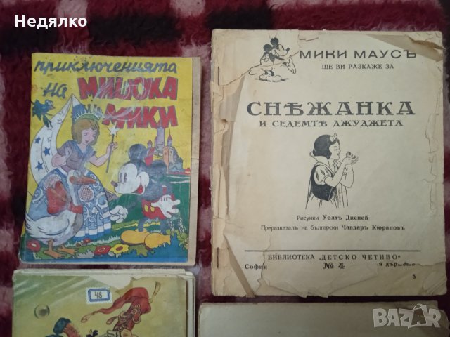 Уникална колекция детски книжки,Уолт Дисни,1946г, снимка 5 - Антикварни и старинни предмети - 35262642