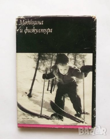 Книга Съвременен ски спорт - Младен Дойчинов 1969 г., снимка 5 - Други - 27016063