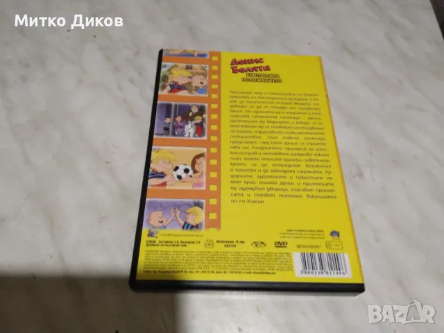 Денис Белята контролира положението DVD филм отличен , снимка 3 - DVD филми - 48540159