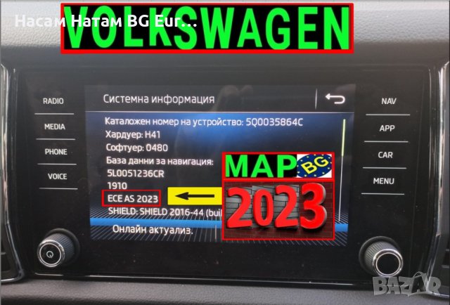🚗🚗🚗 SD card 2023 Навигация Шкода/Сеат/Фолксваген/VW RNS Amundsen/2.0/RNS310 map update СД карта, снимка 5 - Навигация за кола - 29320564