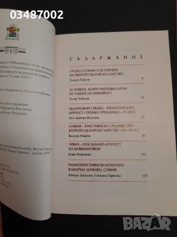 1200 години Сердика-Средец-София в България , снимка 3 - Енциклопедии, справочници - 47901677
