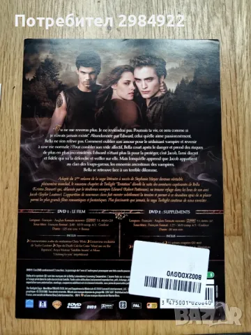 РАЗПРОДАЖБА  Twilight Chapter 2 Temptation DVD Spacial edition Чисто нов НАМАЛЕНИЕ , снимка 8 - Други стоки за дома - 47815678