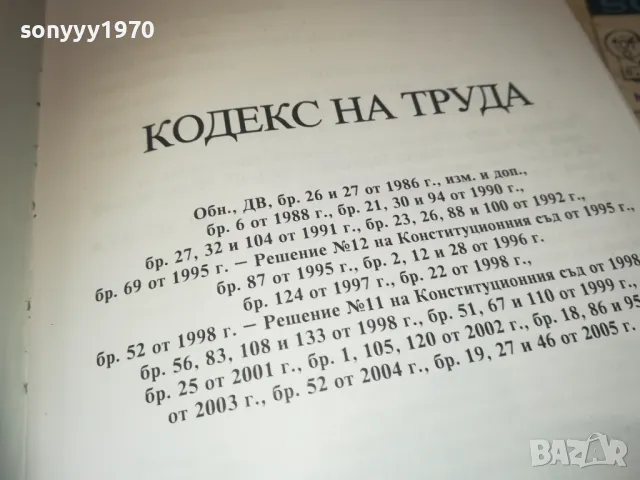 КОМЕНТАР НА КОДЕКСА НА ТРУДА 8 0411241628LNWCR, снимка 13 - Специализирана литература - 47837979