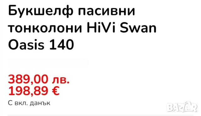 hivi swans oasis 140, тонколони , снимка 5 - Тонколони - 52148467