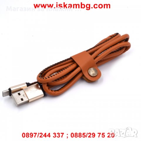 USB кабел за зареждане на смартфон с кожено покритие, снимка 2 - USB кабели - 28453178