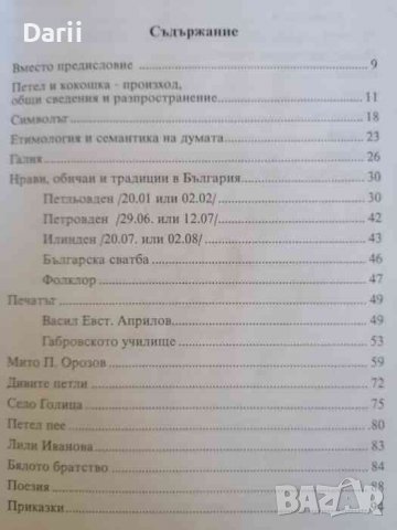 Най-шумния символ в човешкия бит и култура, снимка 2 - Българска литература - 38396966