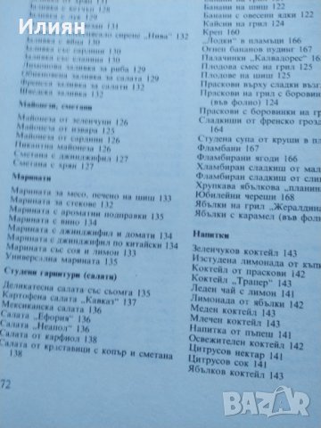 Ястия на грил, снимка 6 - Специализирана литература - 35003826