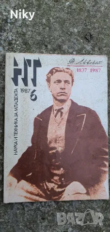 Наука и техника 1987г., снимка 1