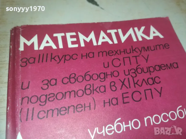 МАТЕМАТИКА 0810241051, снимка 3 - Специализирана литература - 47505248