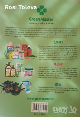 Енциклопедия Алтернативна  медицина